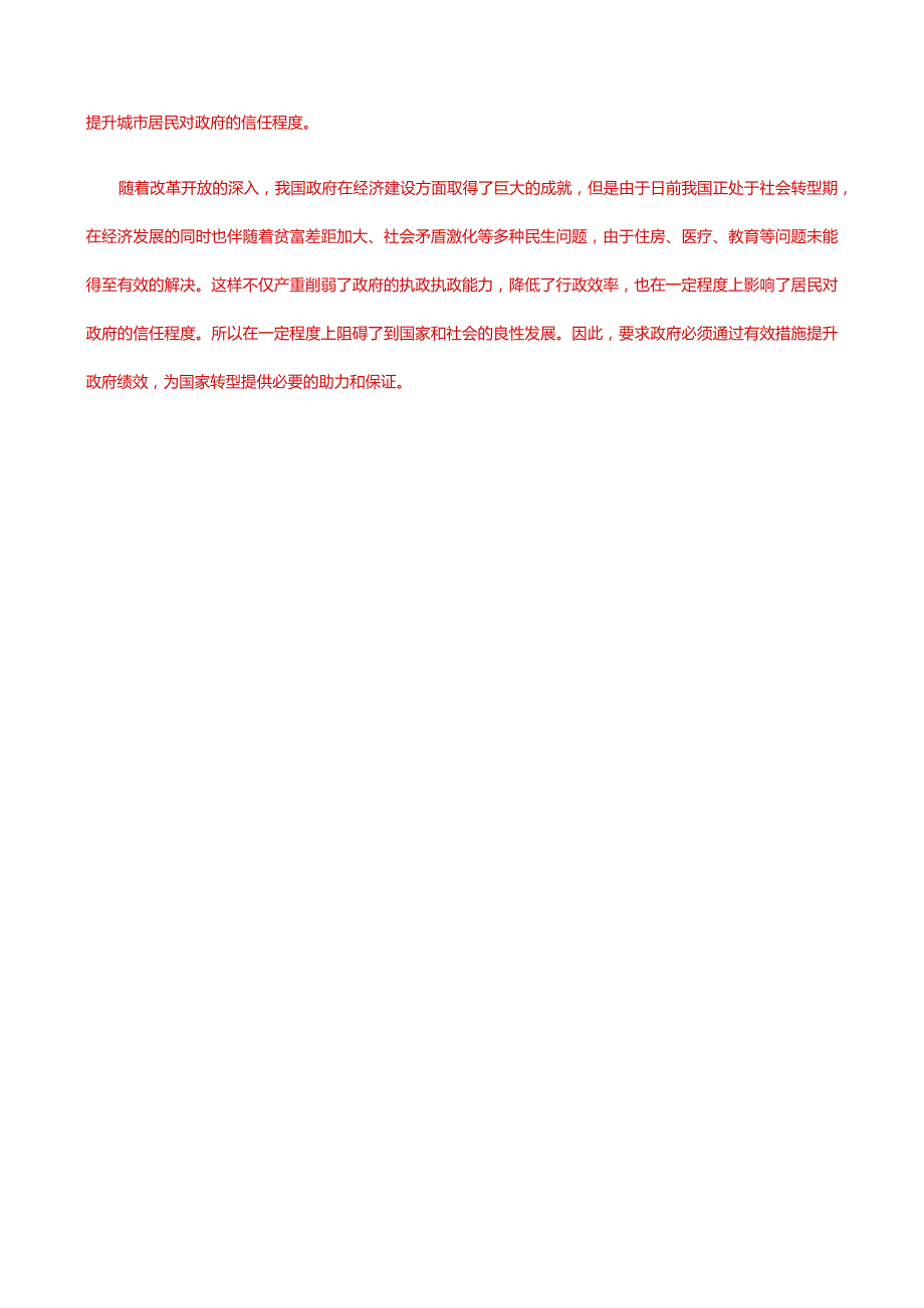 国家开放大学一网一平台电大《西方行政学说》形考任务4题库及答案.docx_第2页