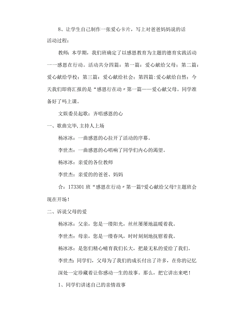 德育实践活动课设计方案和对策.docx_第2页