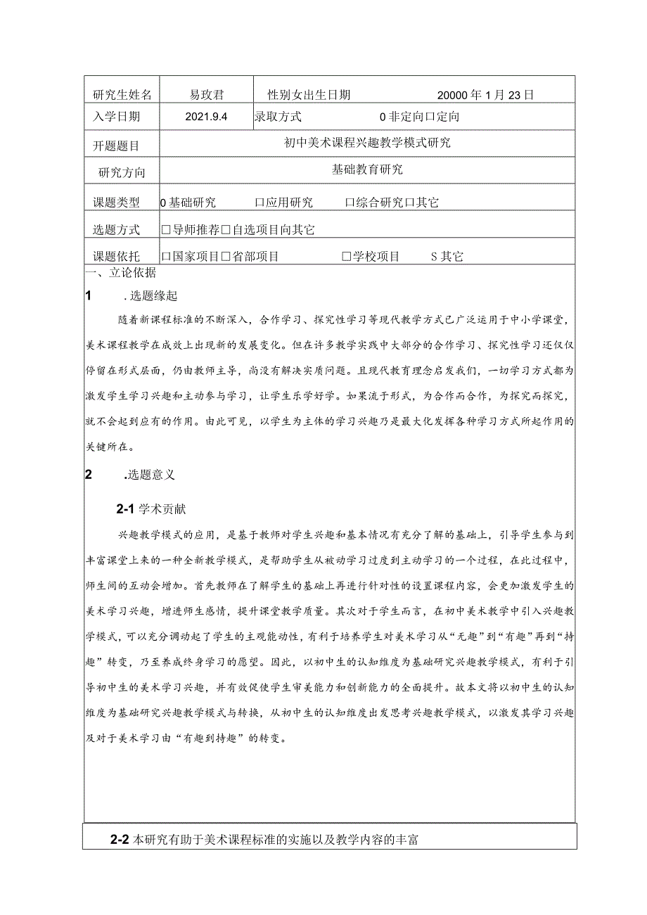 初中美术课程兴趣教学模式研究.docx_第2页