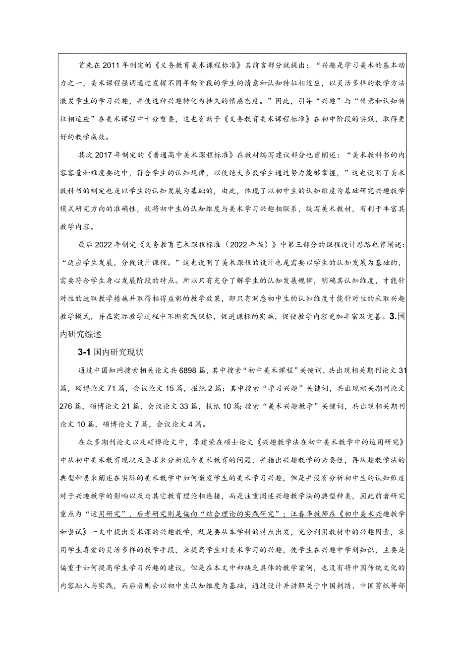 初中美术课程兴趣教学模式研究.docx_第3页