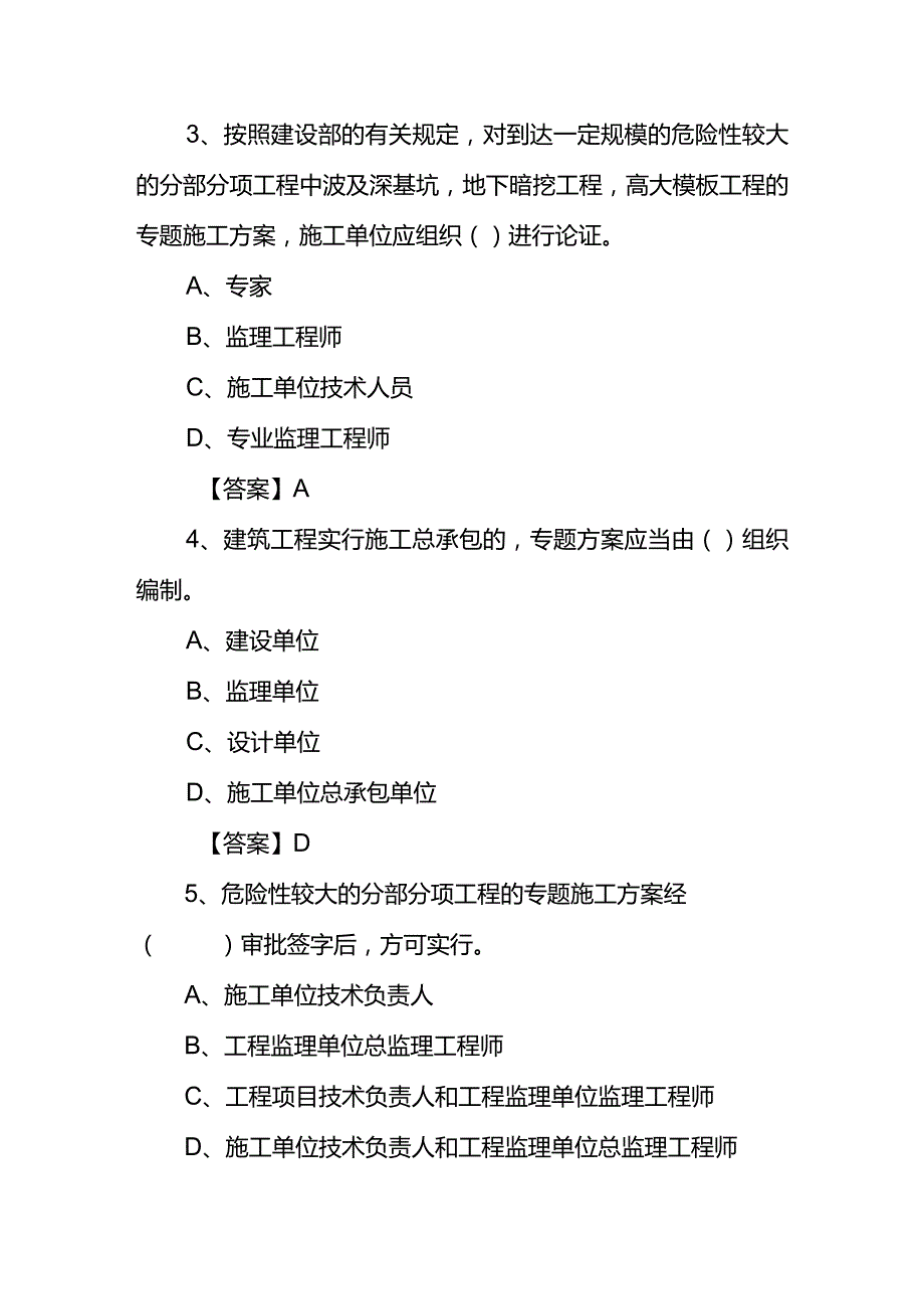 建筑工程模板支架防护试题保障施工安全的关键挑战.docx_第2页