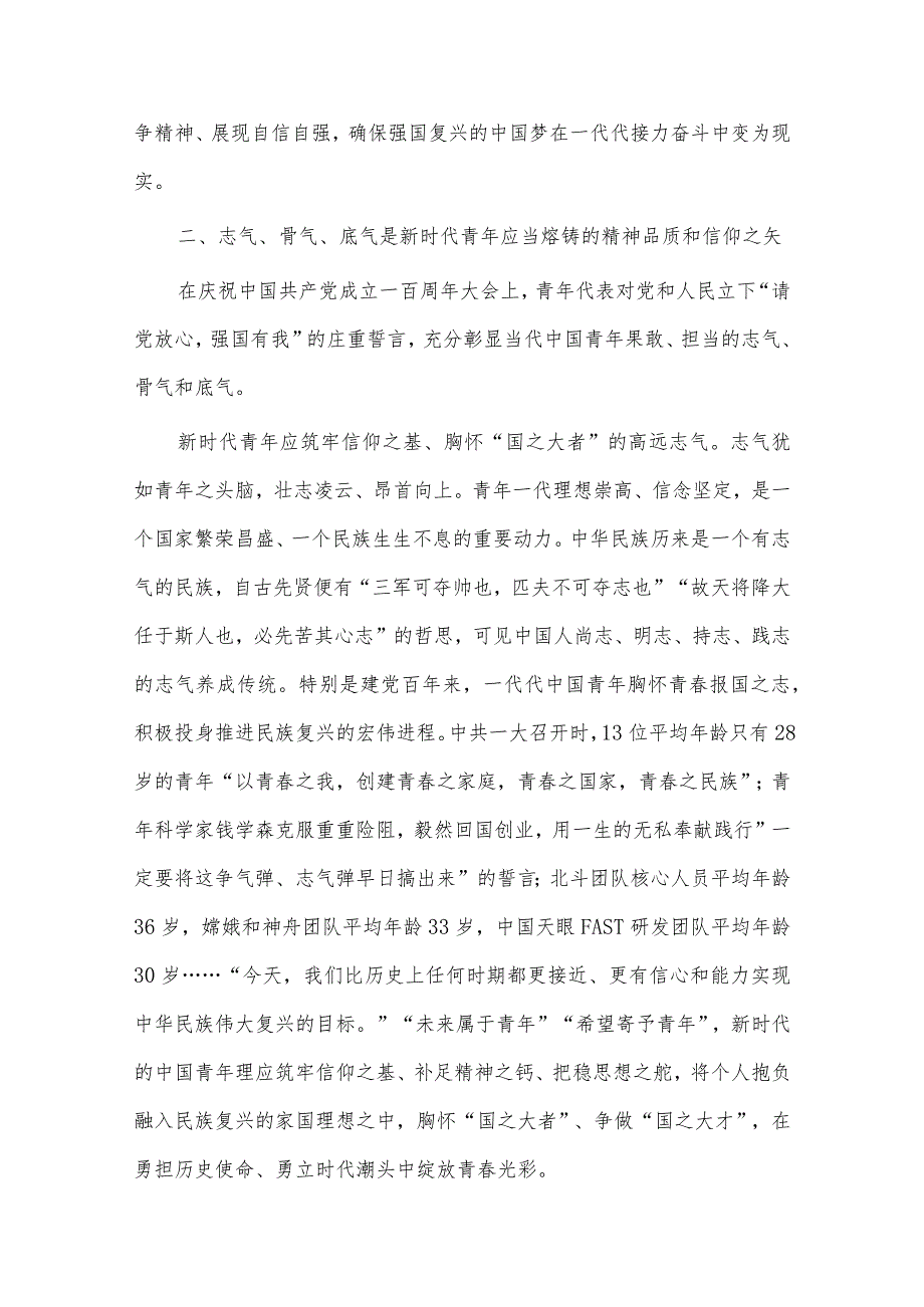 党建指导员工作开展情况汇报、专题党课讲稿——增强志气、骨气、底气当好新时代接班人3篇.docx_第3页