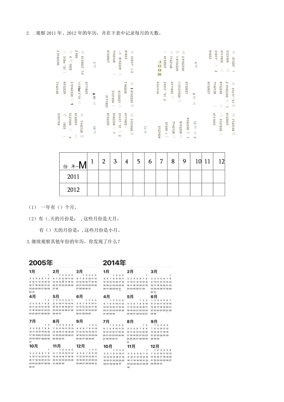 年、月、日例1学习任务单.docx_第2页