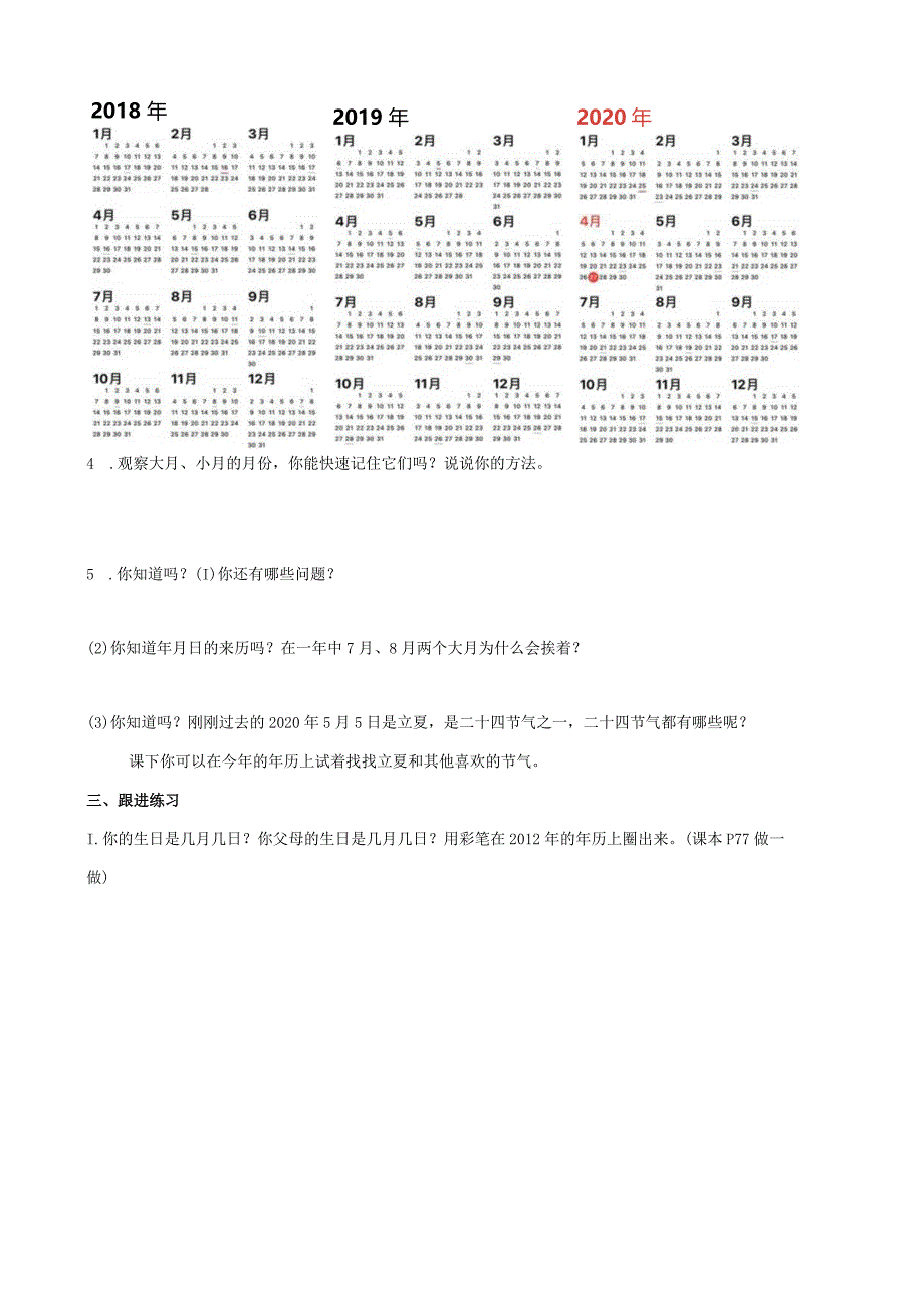 年、月、日例1学习任务单.docx_第3页