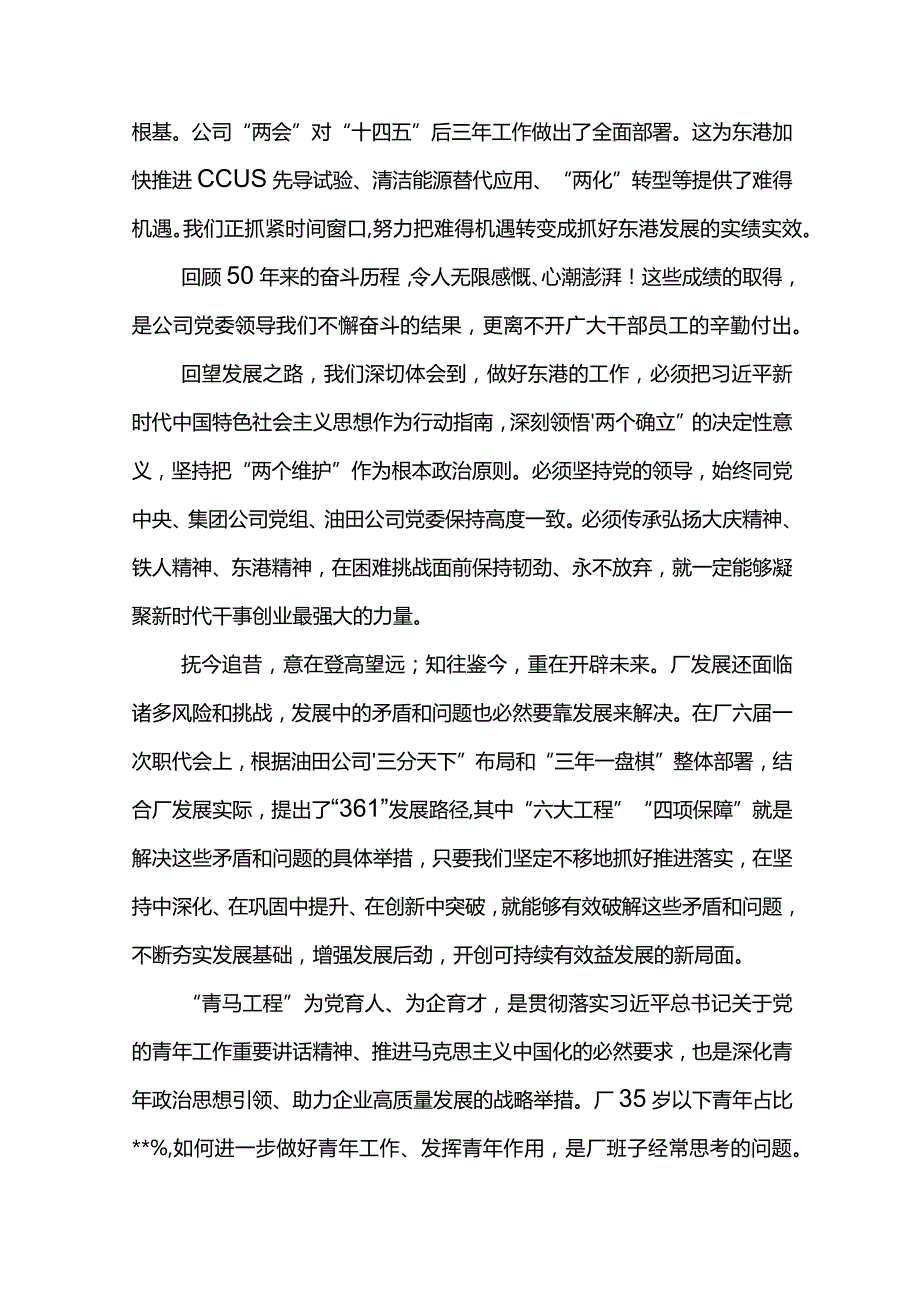 党委书记在庆祝建厂50周年暨青马工程第一期培训班启动仪式上的讲话.docx_第2页