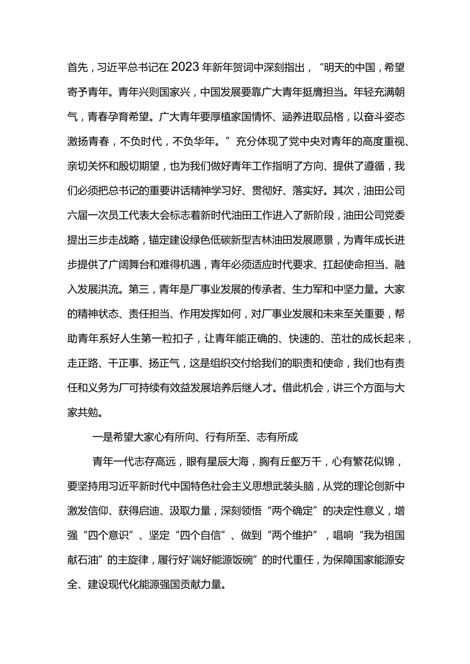 党委书记在庆祝建厂50周年暨青马工程第一期培训班启动仪式上的讲话.docx_第3页