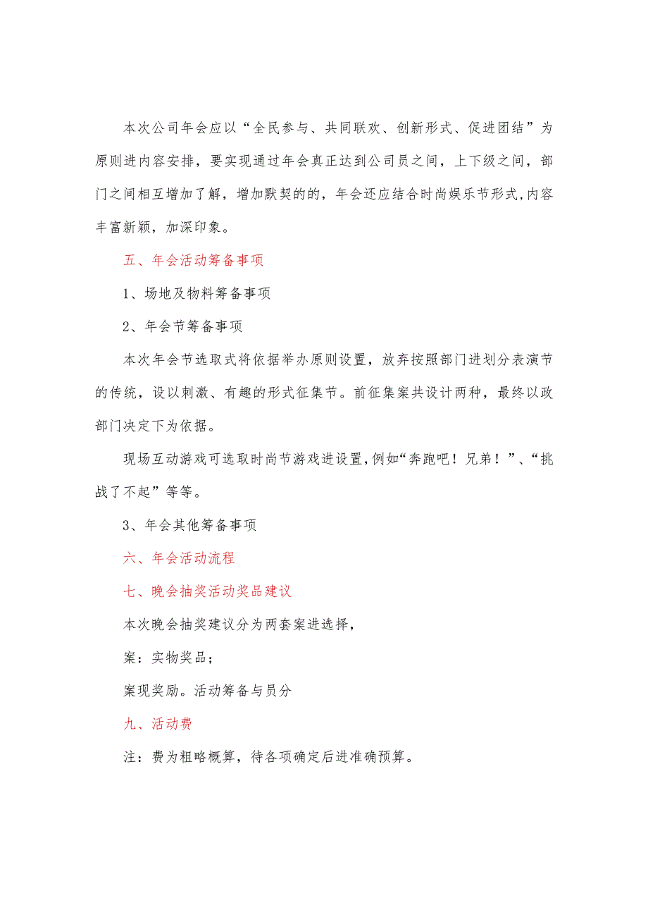 年会活动策划案完整版共8篇.docx_第2页