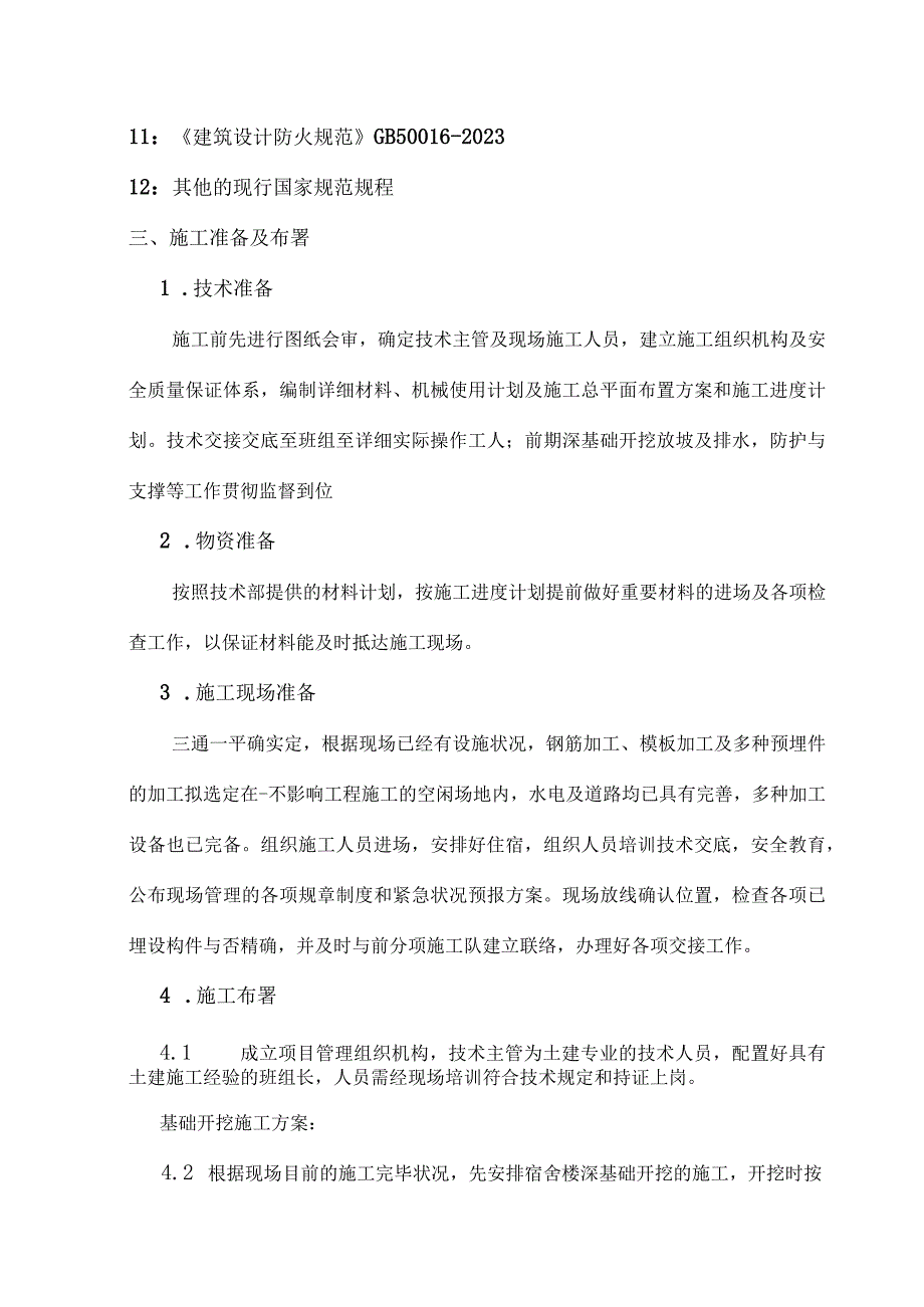 恩施咸丰项目执行计划.docx_第2页