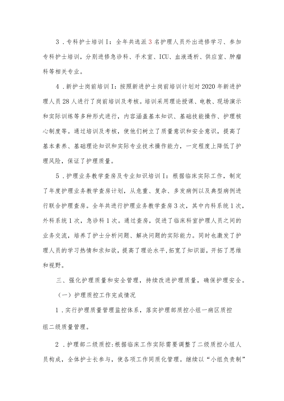 护理部2020年工作总结及2021年工作安排.docx_第2页