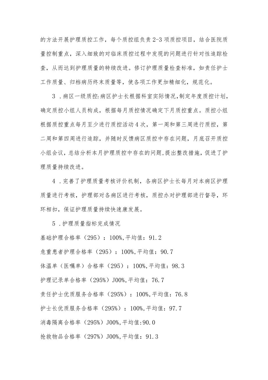 护理部2020年工作总结及2021年工作安排.docx_第3页