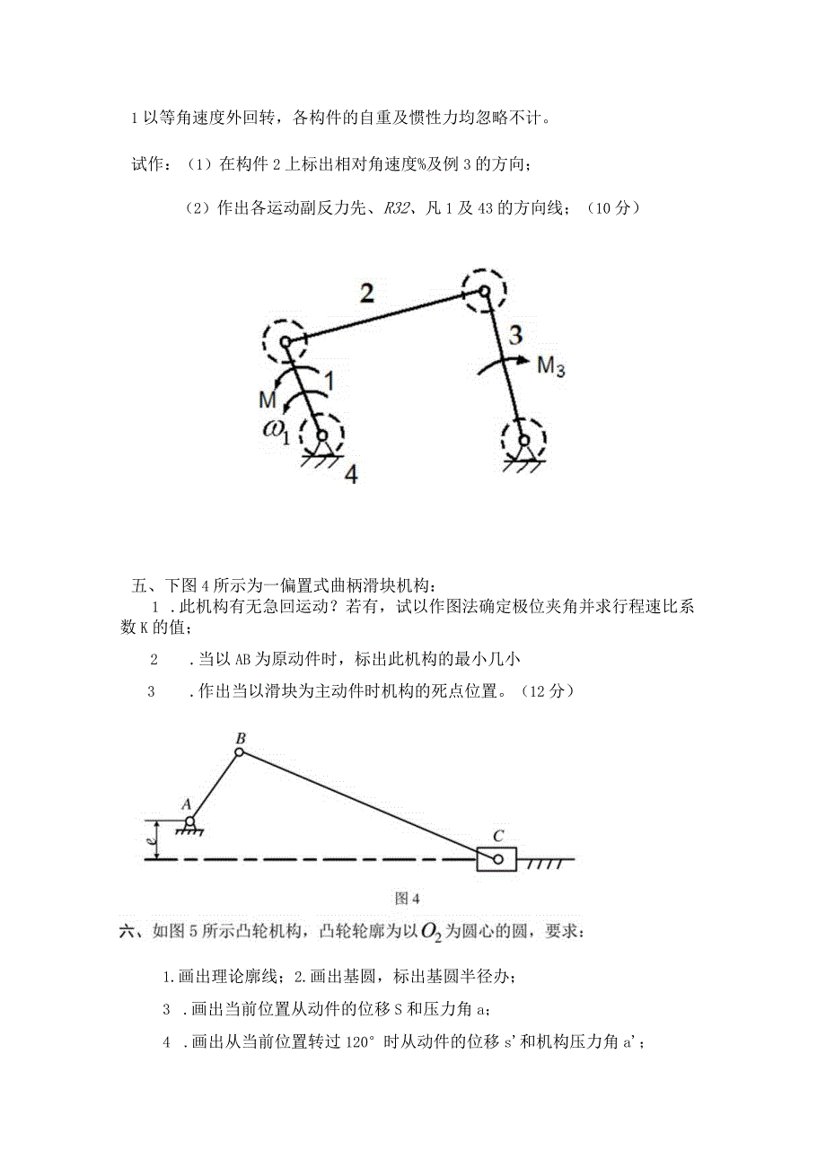 往届试题-精品文档资料系列.docx_第3页