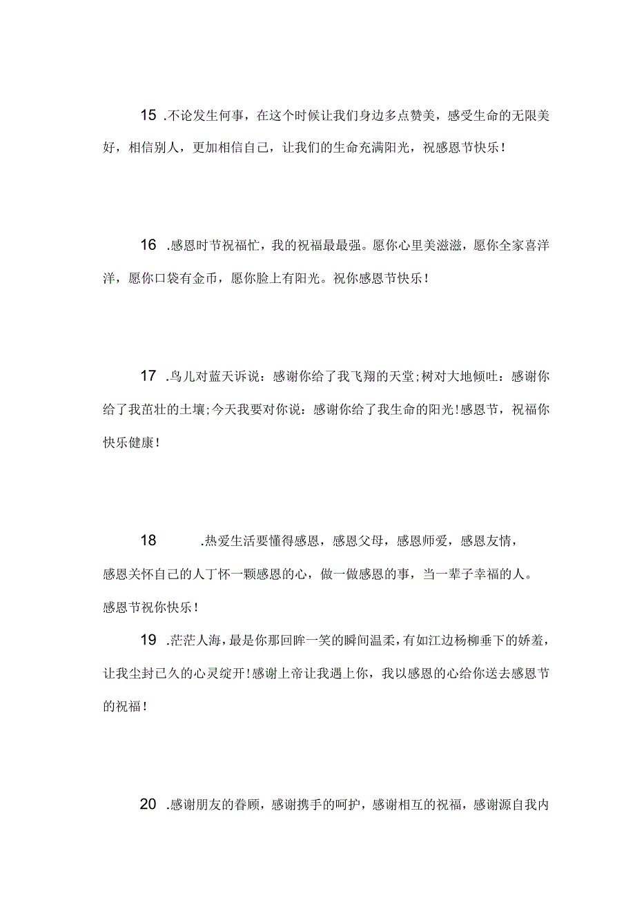 感恩节送恩人的祝福短信,感恩节送恩人的祝福语,感恩节对恩人说的话.docx_第2页