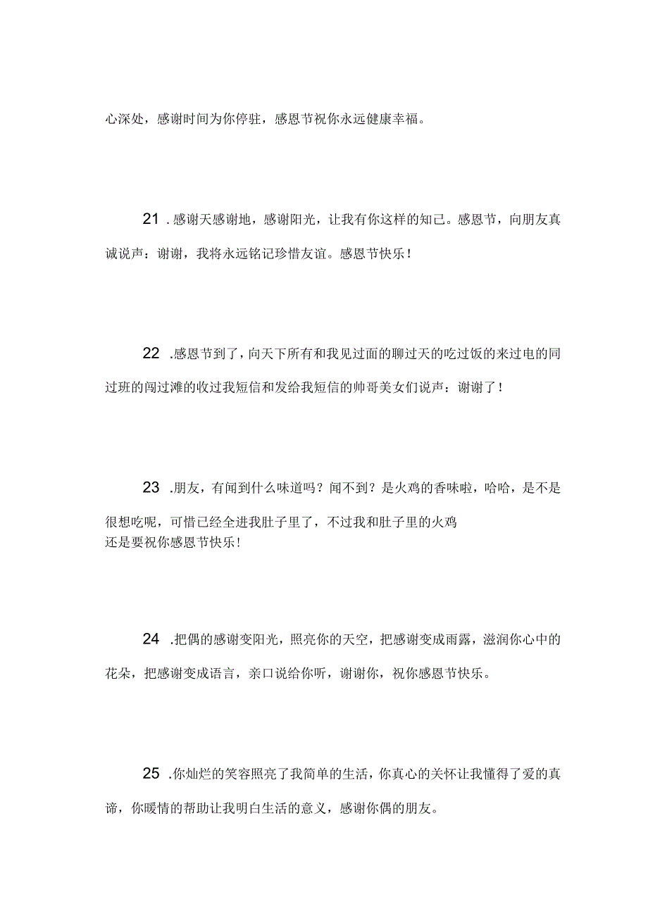 感恩节送恩人的祝福短信,感恩节送恩人的祝福语,感恩节对恩人说的话.docx_第3页