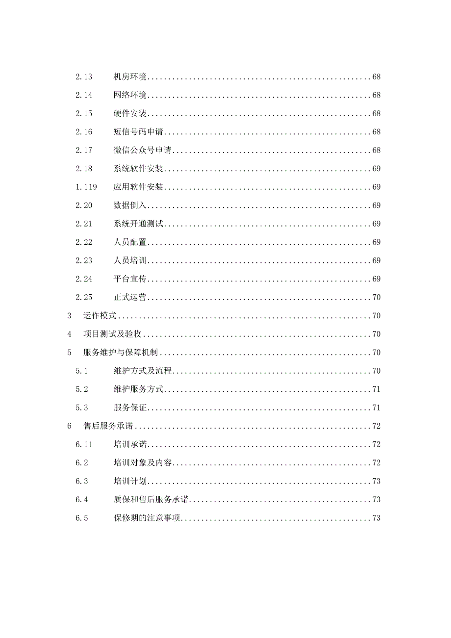 城市社区嵌入式服务平台解决方案.docx_第2页