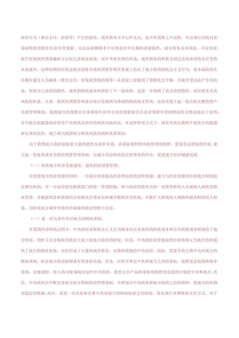 国家开放大学电大《政府经济学》形考任务4网考题库及答案.docx_第2页