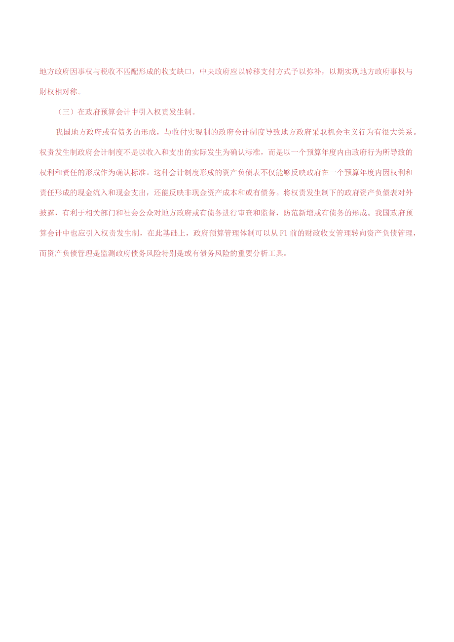 国家开放大学电大《政府经济学》形考任务4网考题库及答案.docx_第3页