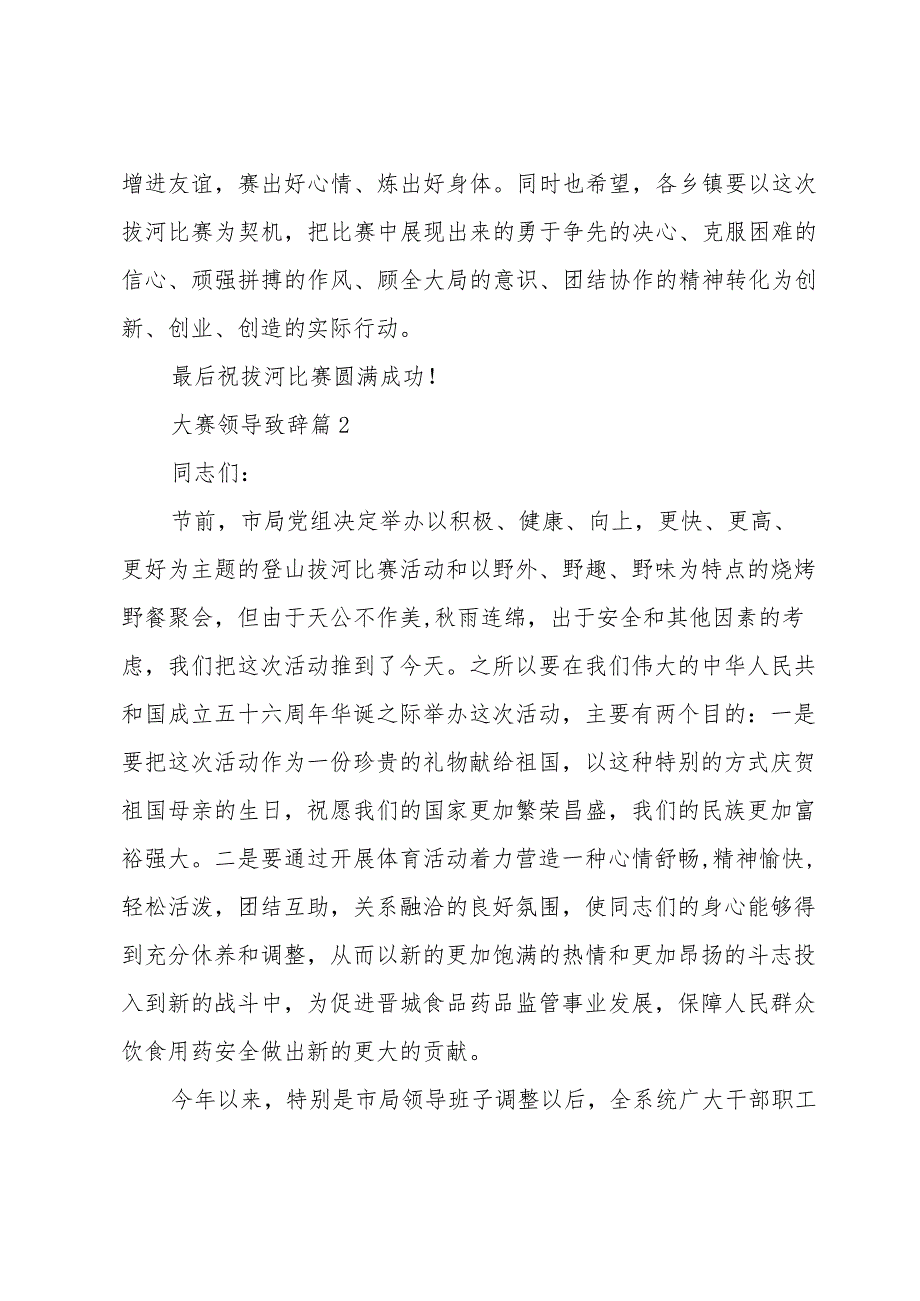 大赛领导致辞（28篇）.docx_第2页