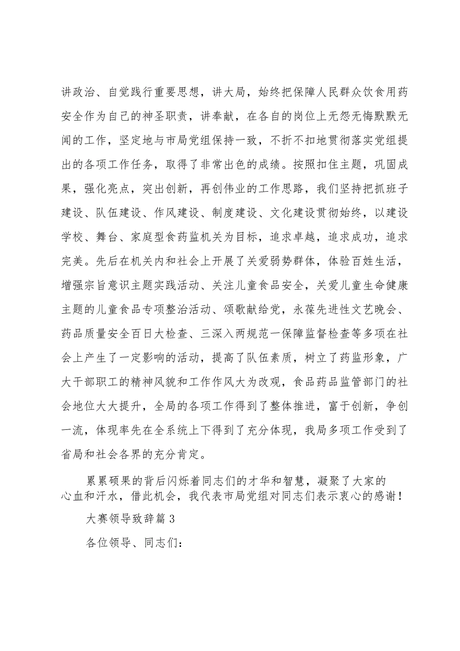 大赛领导致辞（28篇）.docx_第3页