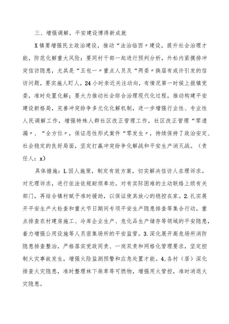 全县“三级干部大会”会议精神贯彻落实情况的汇报.docx_第3页