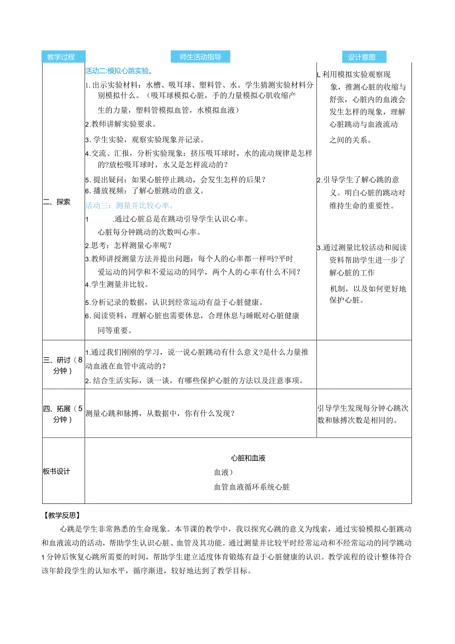 心脏和血液核心素养目标教案表格式新教科版科学五年级上册.docx_第2页