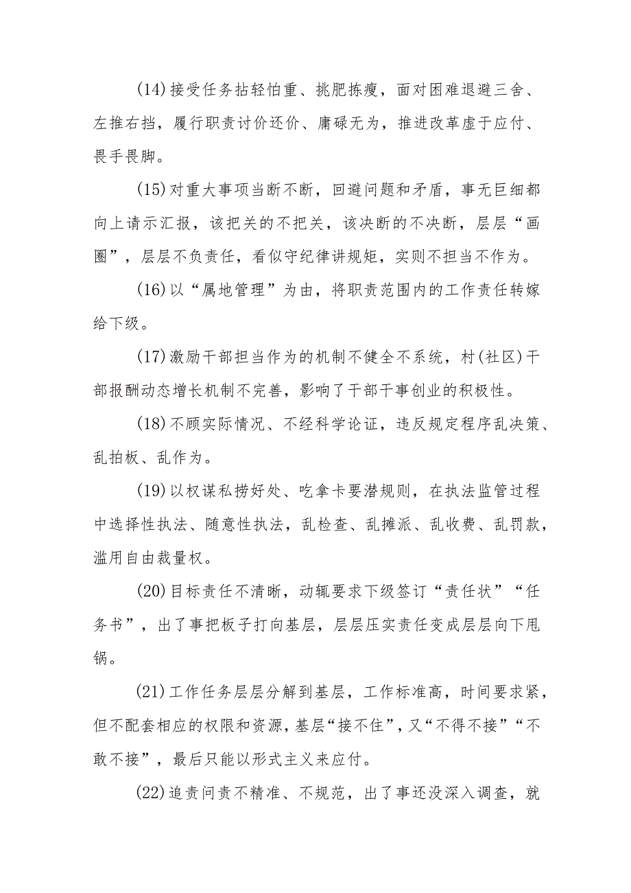 形式主义官僚主义5方面48个问题及“七型干部”具体表现.docx_第3页