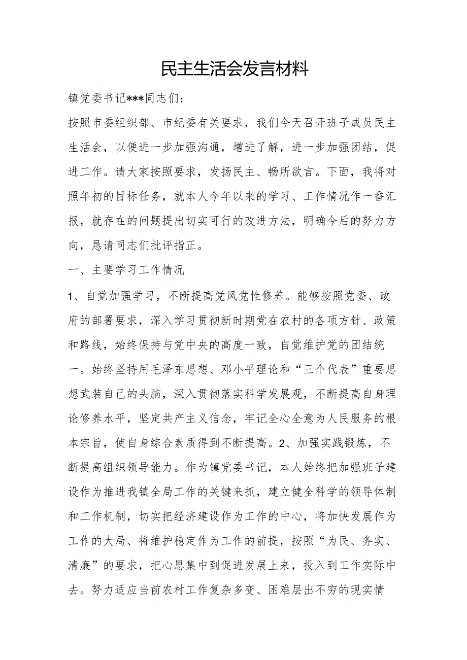 廉洁谈话记录内容党风廉政谈话记录3篇.docx_第1页