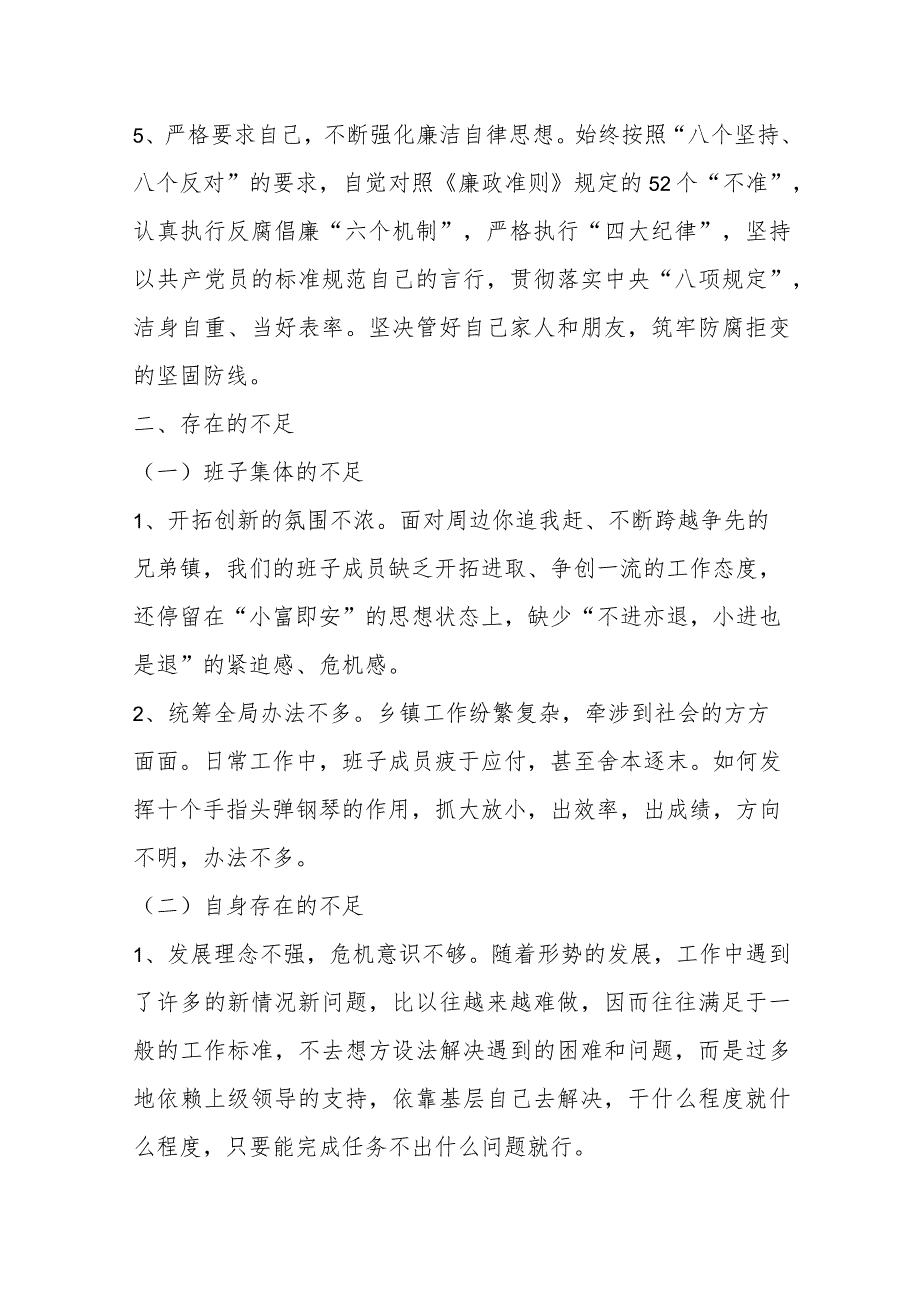 廉洁谈话记录内容党风廉政谈话记录3篇.docx_第3页