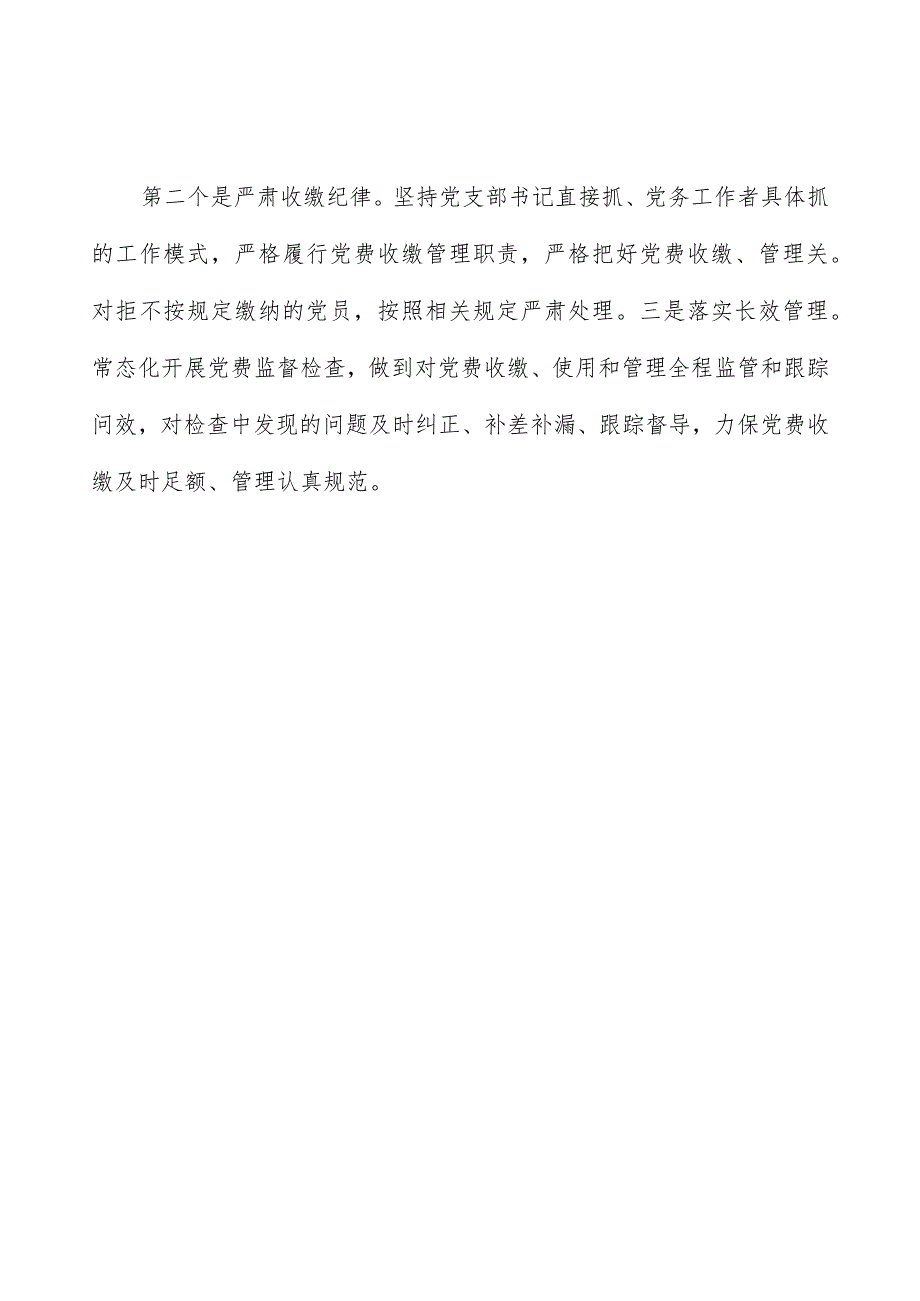 党费工作自查报告.docx_第3页