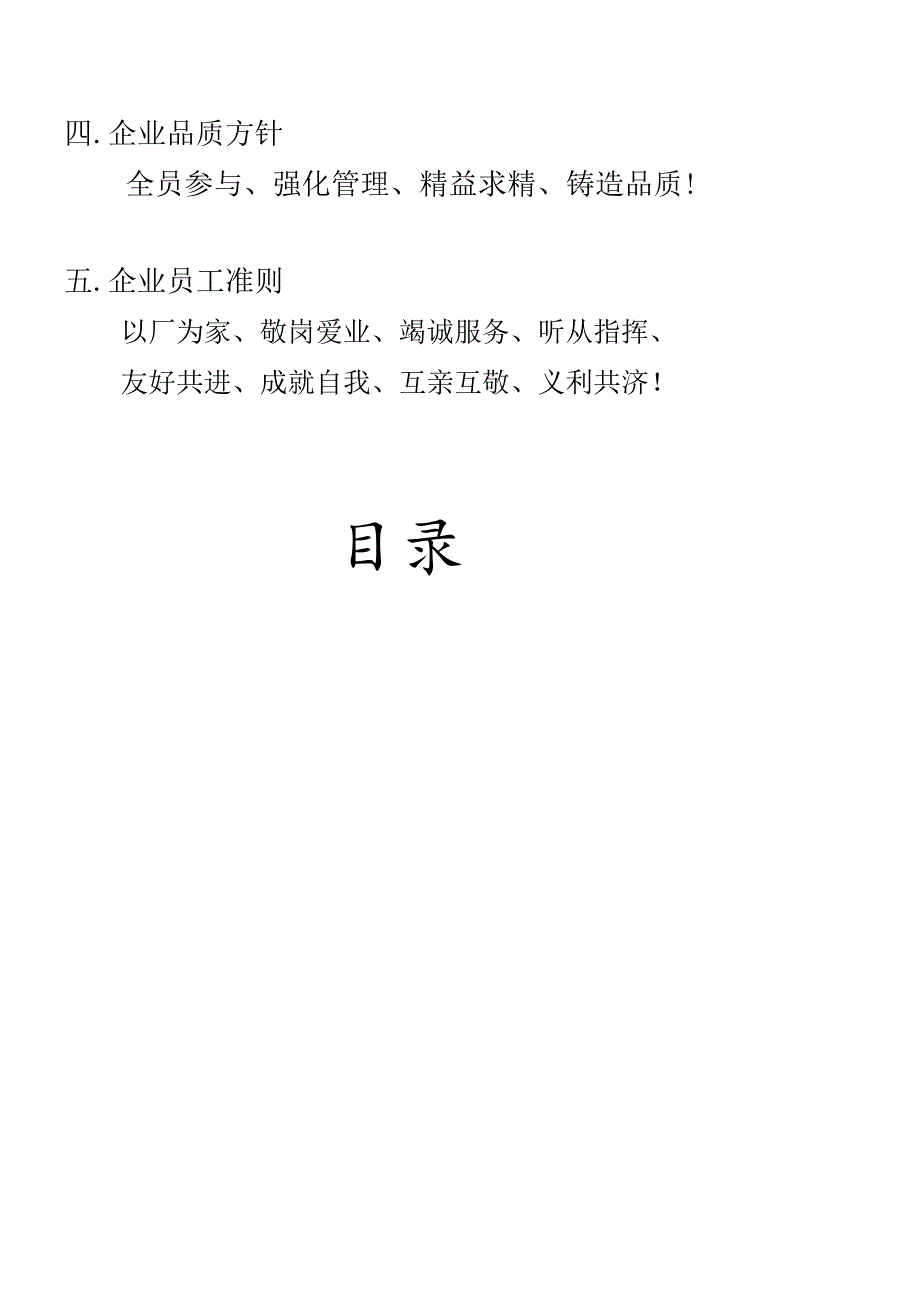 家具公司管理手册汇编.docx_第2页