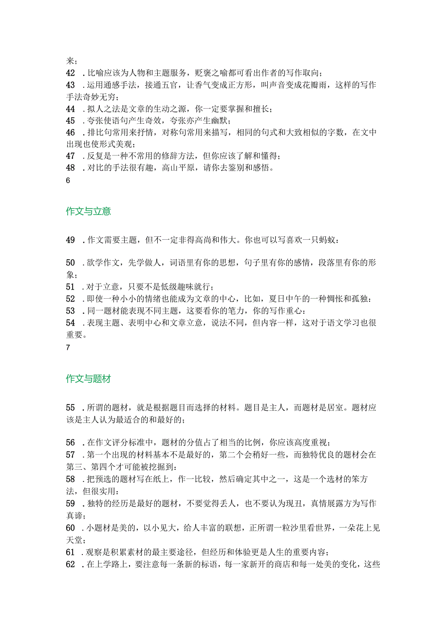 写作干货作文写作技巧100例请收好！.docx_第3页