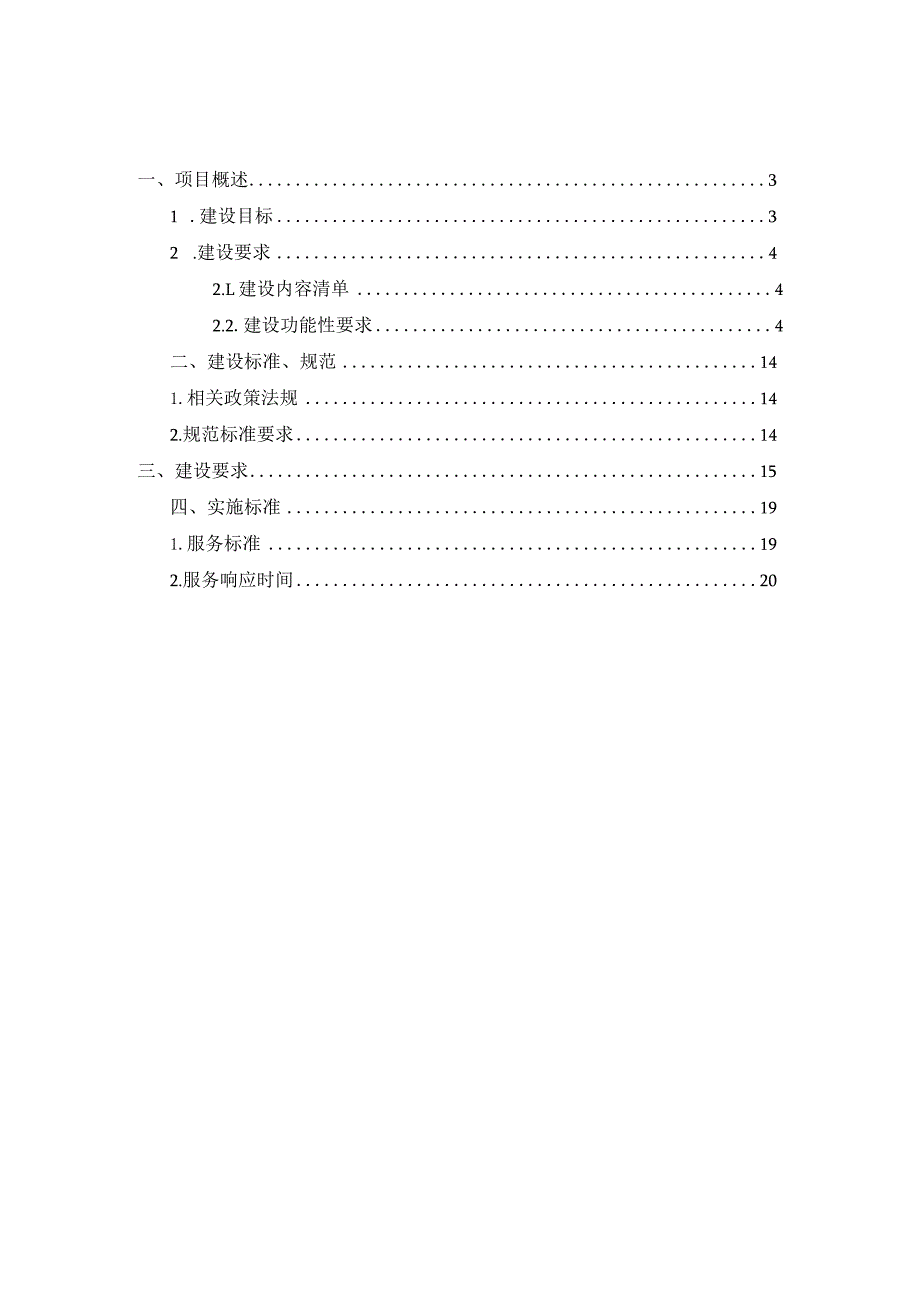 多元化综合监管信息系统建设方案.docx_第2页