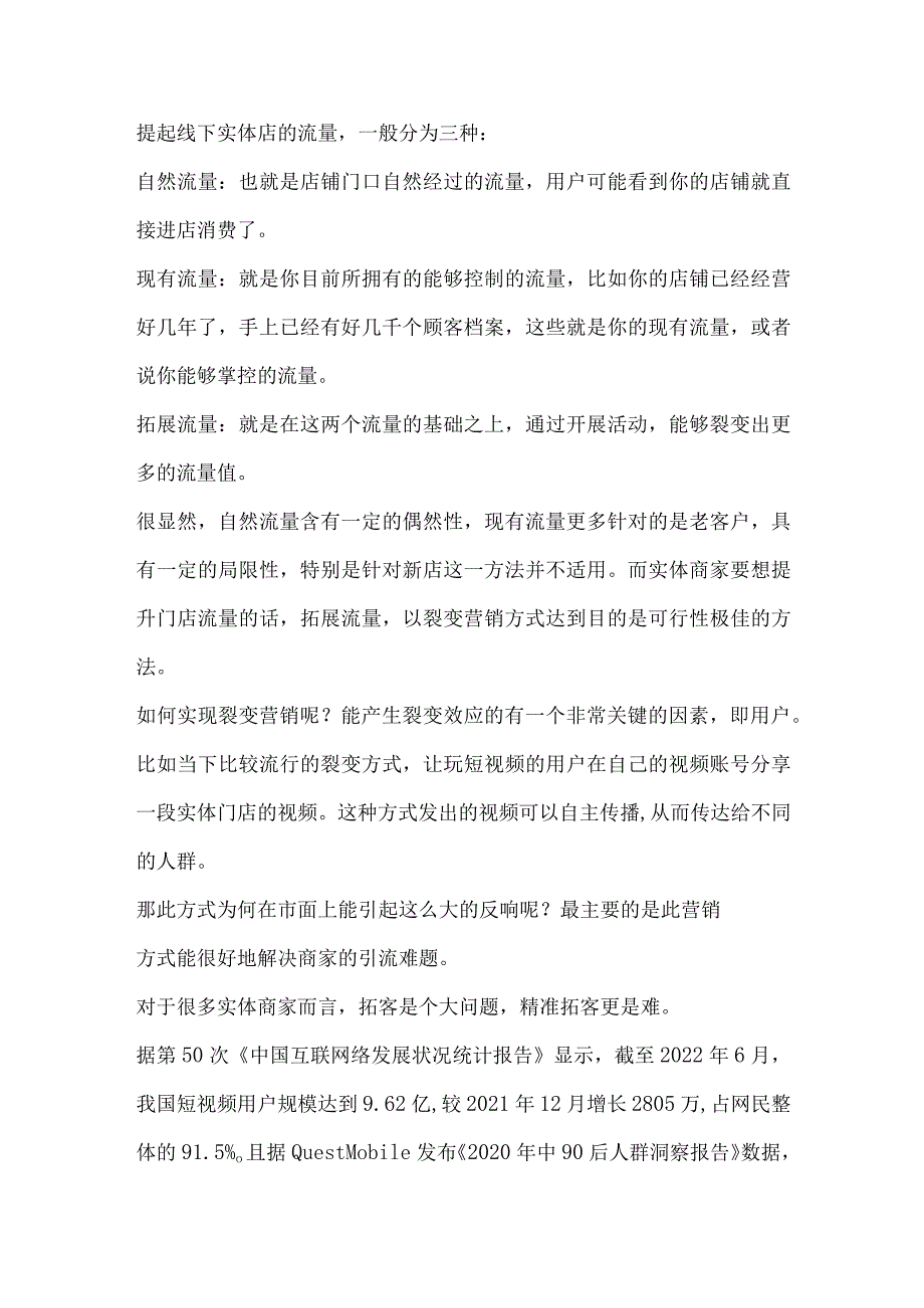 实体店生意经：用了这个营销方法打爆门店流量！.docx_第1页