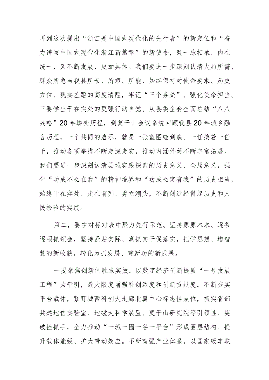 县委理论学习中心组学习专题研讨交流会上的讲话范文.docx_第2页