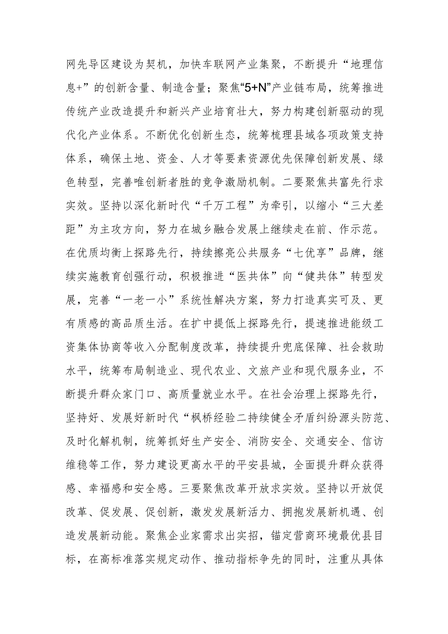 县委理论学习中心组学习专题研讨交流会上的讲话范文.docx_第3页