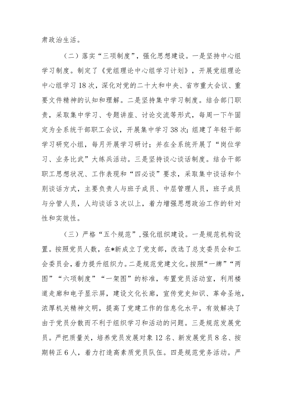 市局党委书记2023年度抓机关党建工作述职报告.docx_第2页