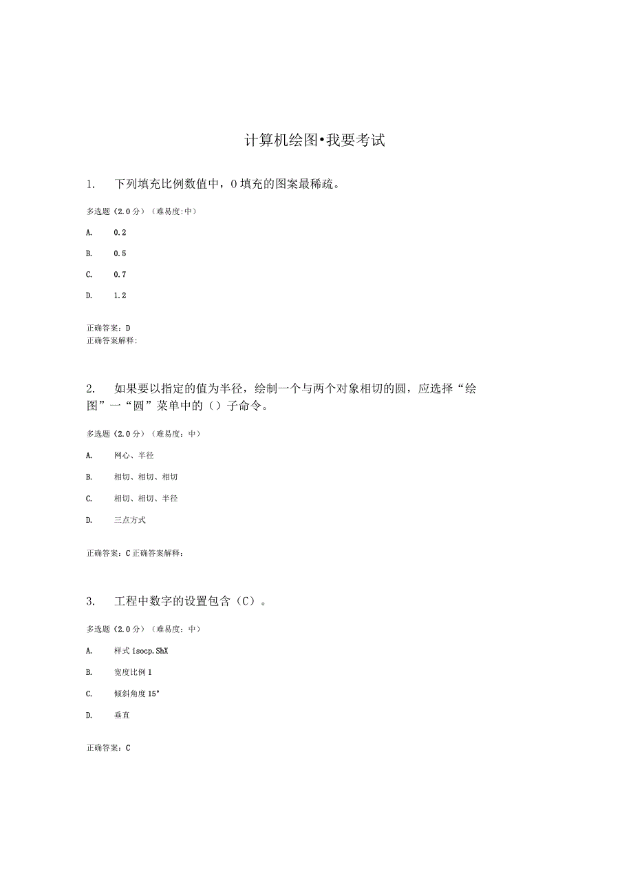 国开（电大）《计算机绘图》期终考试答案.docx_第1页