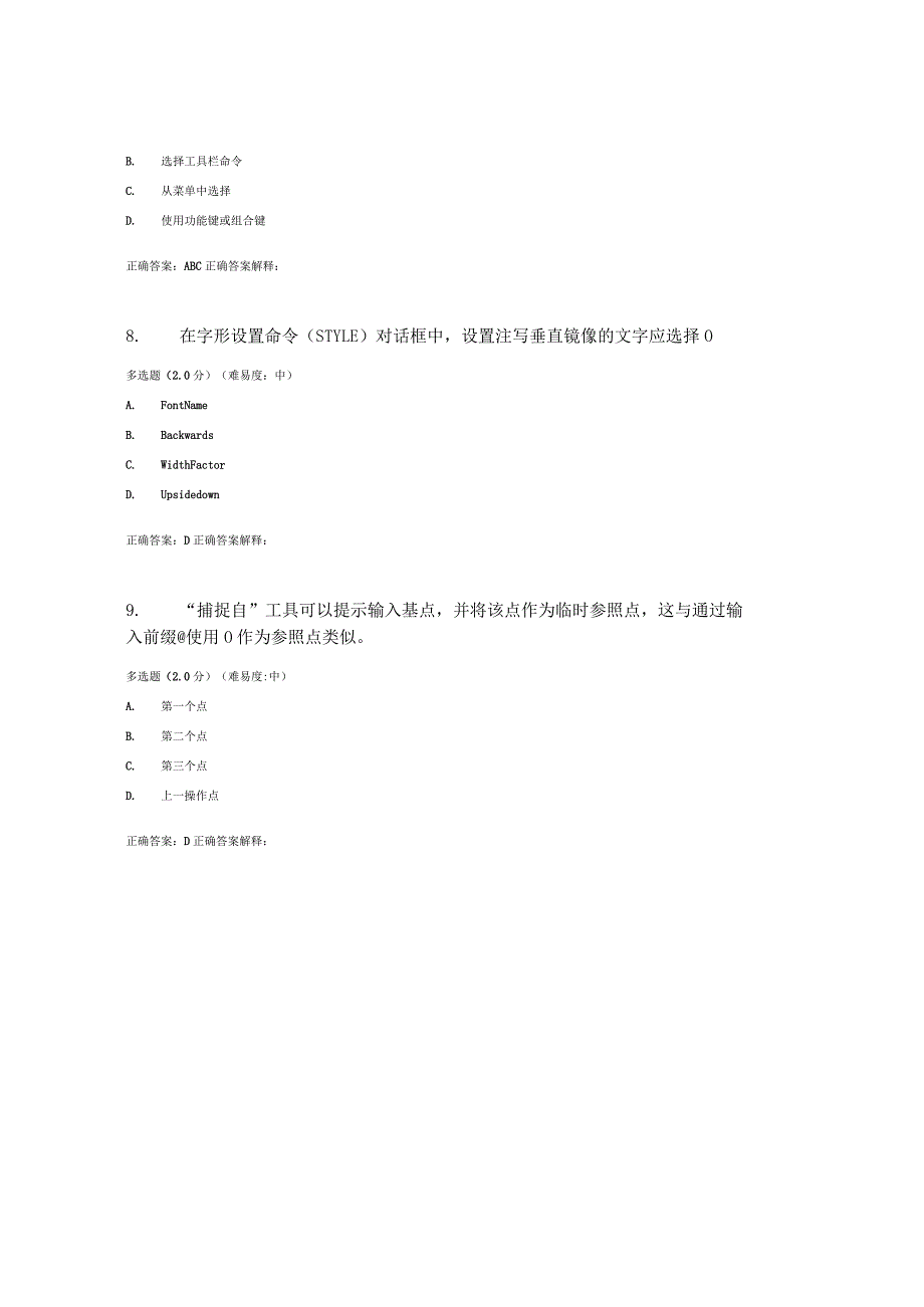 国开（电大）《计算机绘图》期终考试答案.docx_第3页