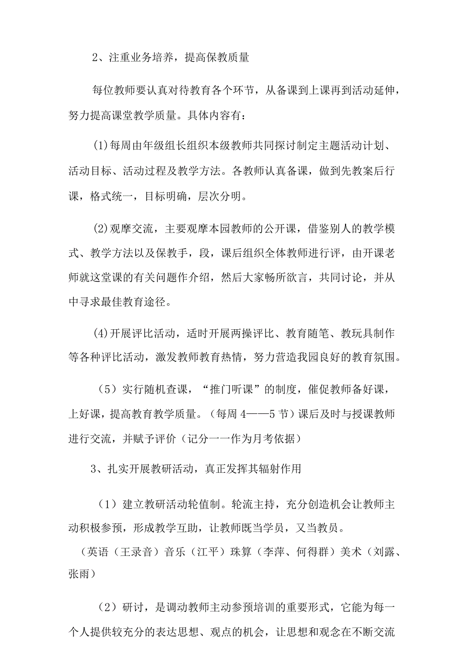 实用的幼儿园教学工作计划4篇.docx_第2页