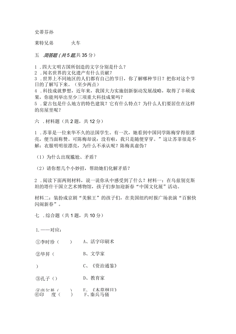 六年级下册道德与法治第三单元《多样文明多彩生活》测试卷及一套答案.docx_第3页