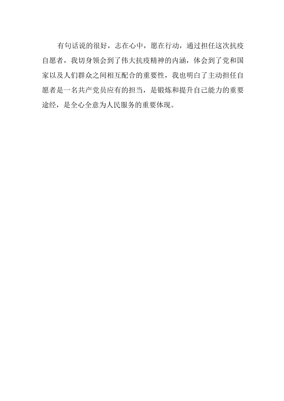 抗疫自愿者心得体会.docx_第2页