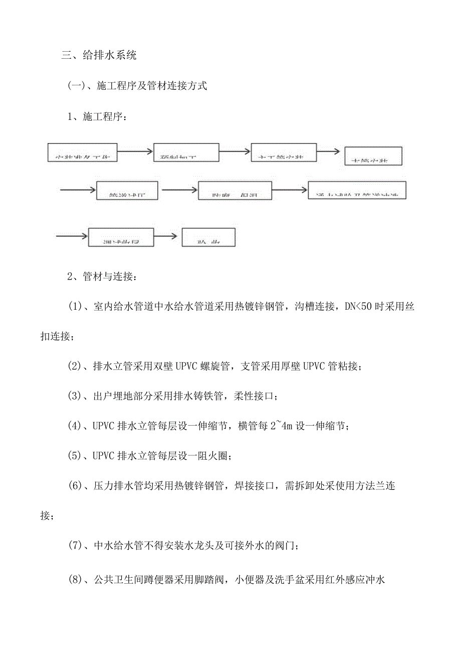 排水施工流程简介.docx_第1页