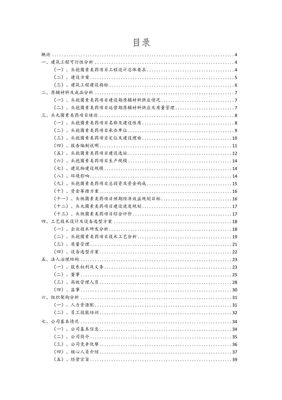 头孢菌素类药行业可行性研究报告.docx_第2页