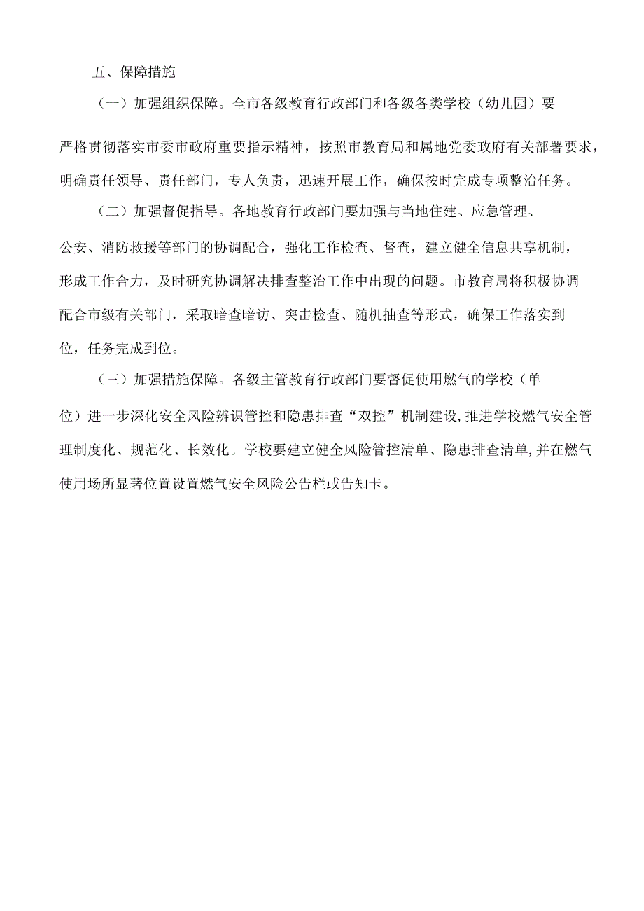 学校燃气安全隐患排查整治专项行动方案.docx_第3页