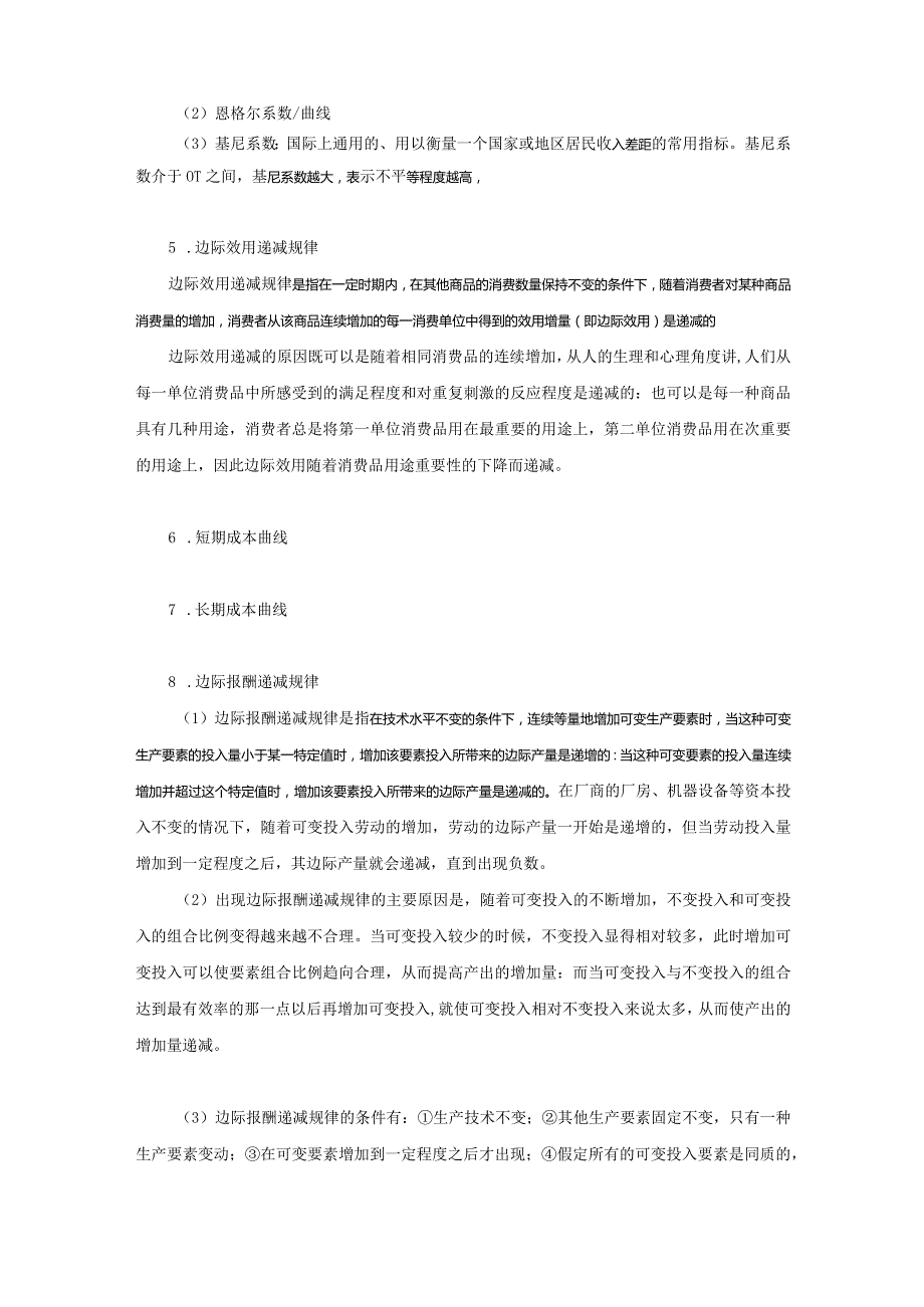 微观经济学复习.docx_第2页