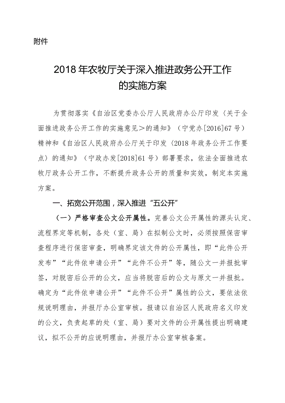 强化农业基础转变发展方式.docx_第2页