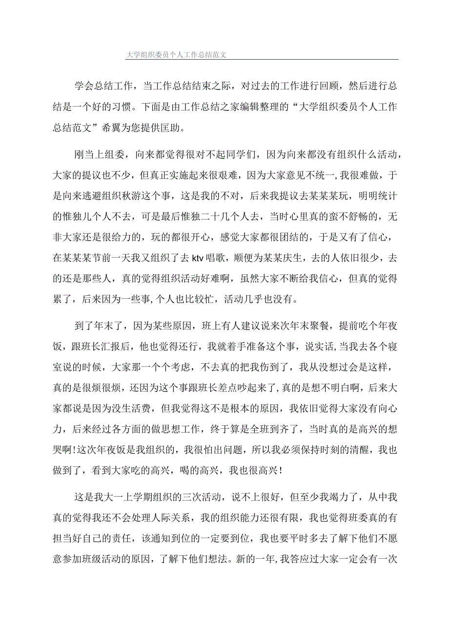 大学组织委员个人工作总结范文.docx_第1页