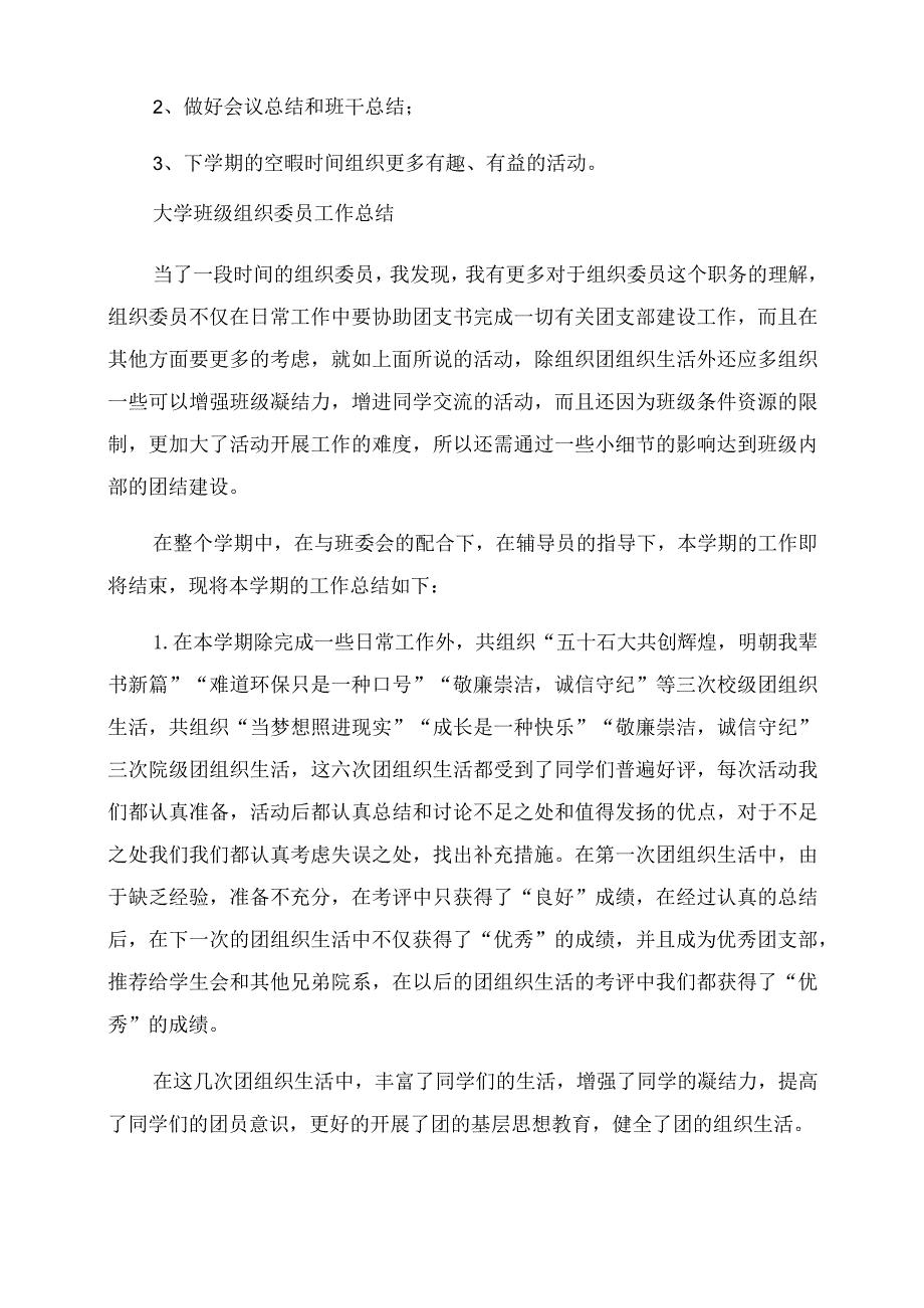 大学组织委员个人工作总结范文.docx_第3页