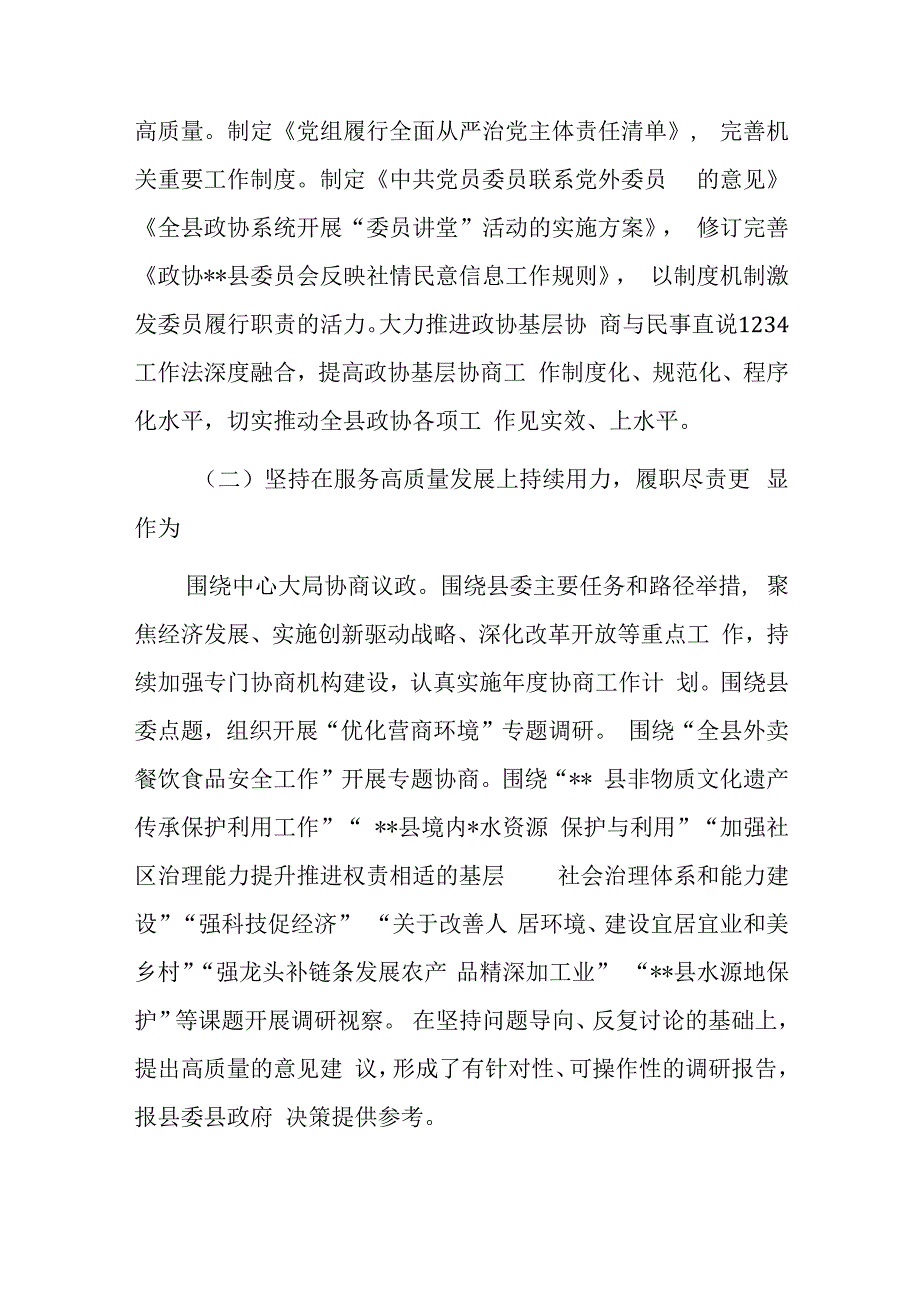 关于2023年政协工作总结及2024年工作打算.docx_第3页