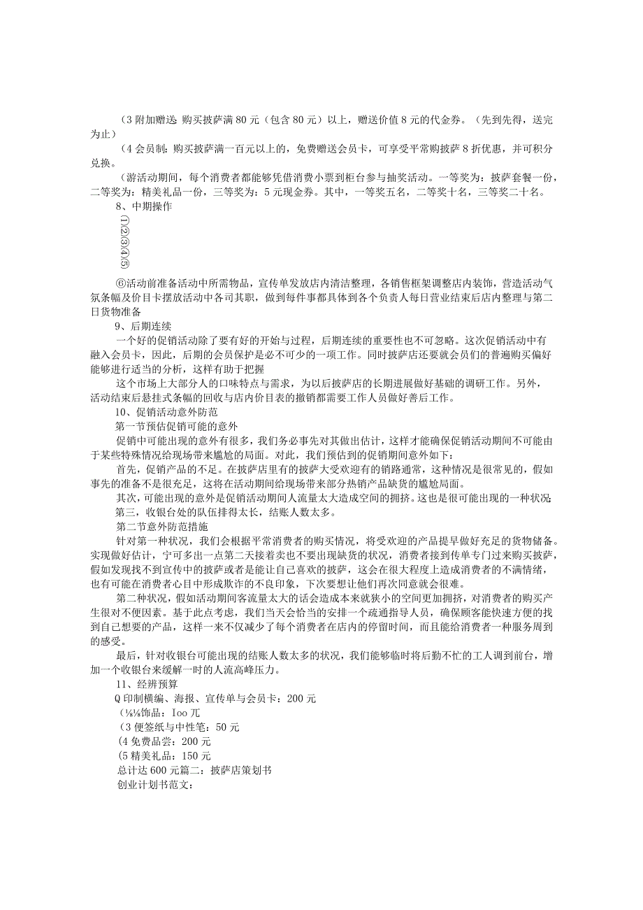 披萨店促销方案.docx_第3页
