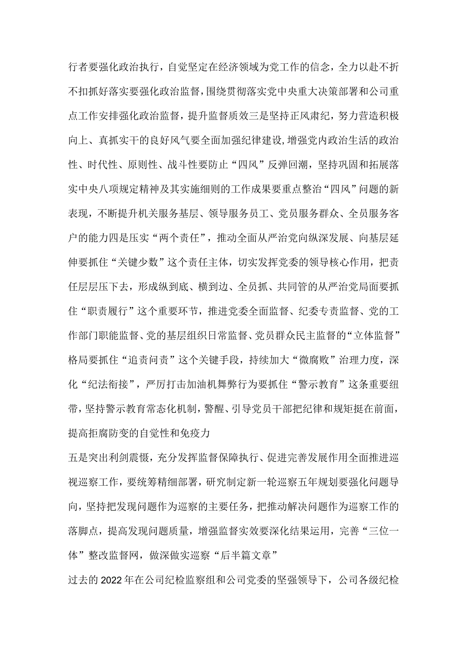 党委书记在2023年公司党风廉政建设和反腐败工作会议上的讲话稿.docx_第2页